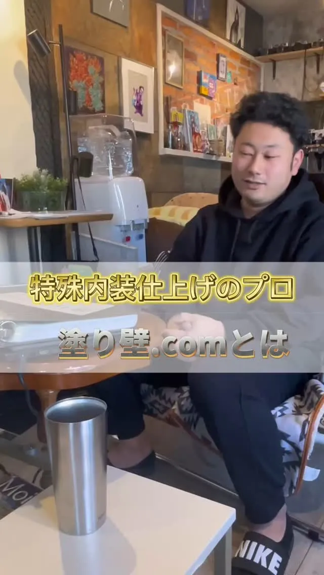 【塗り壁.comについて!!】