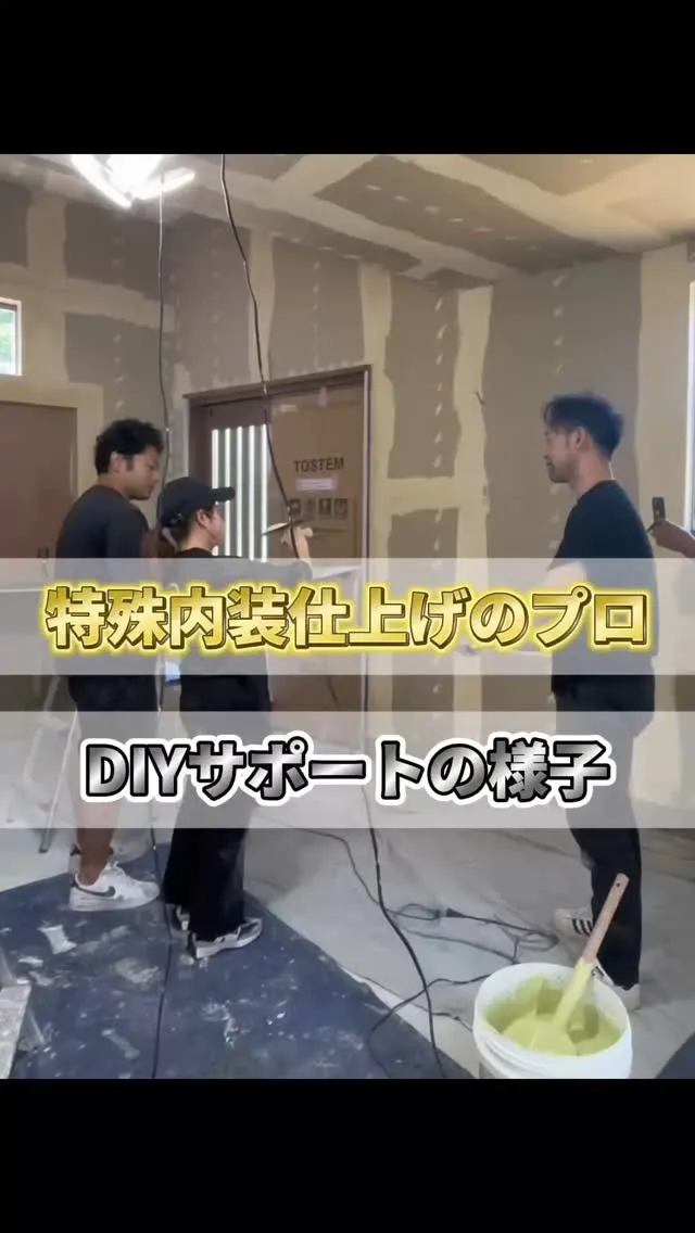 DIYサポートの様子です!