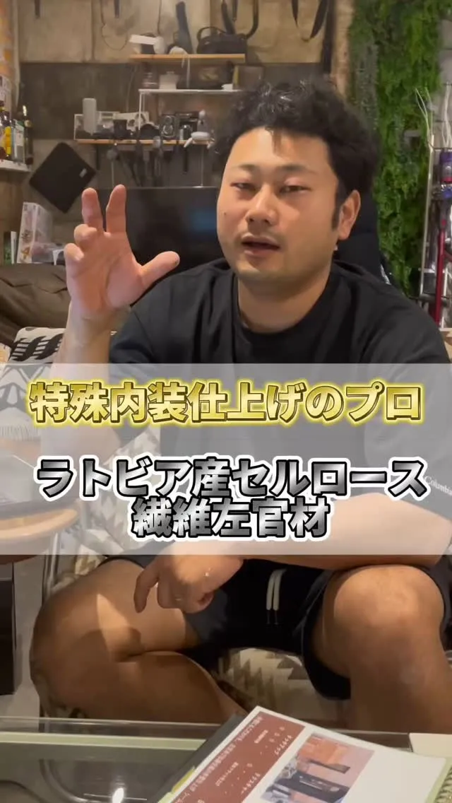 ラトビア産セルロース左官材です。