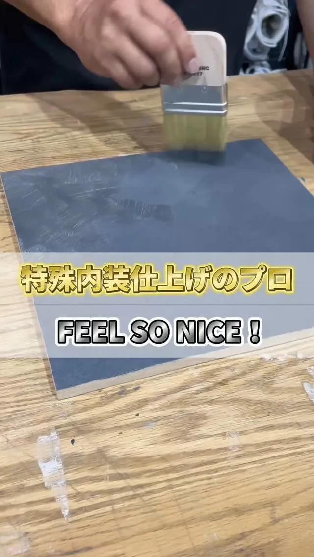 こんな仕上げどこでも使いたくなるくね??