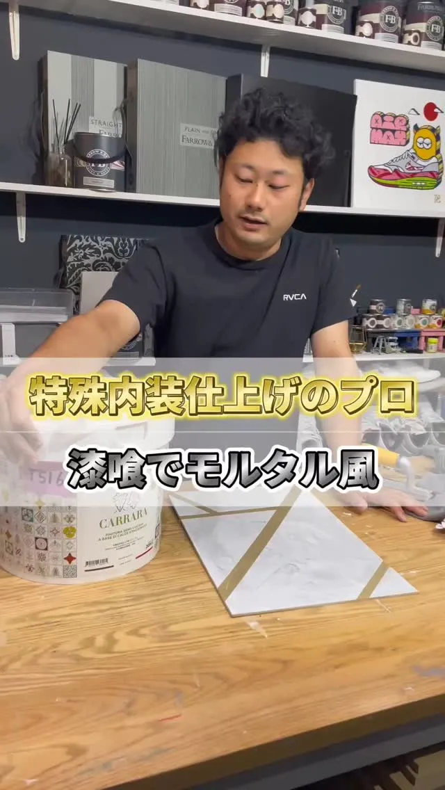 【モルタル風に仕上がるイタリア漆喰】