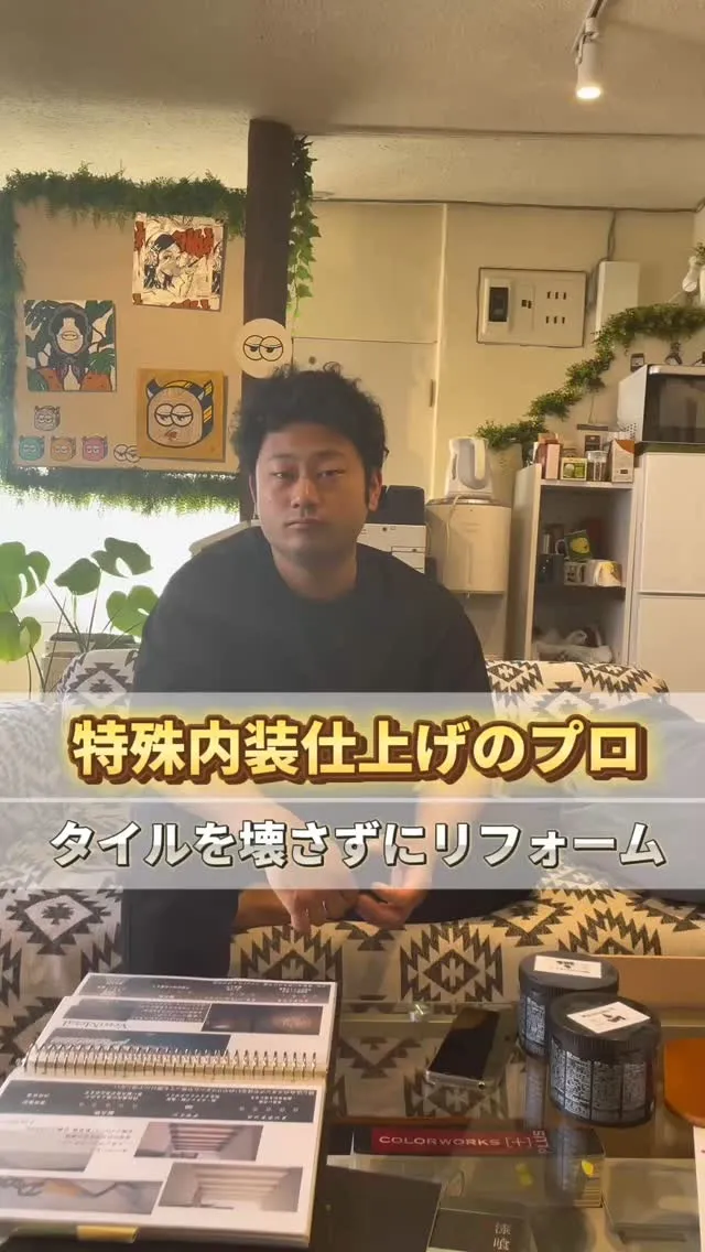 塗り壁.comはリフォームにも活用頂けます✨