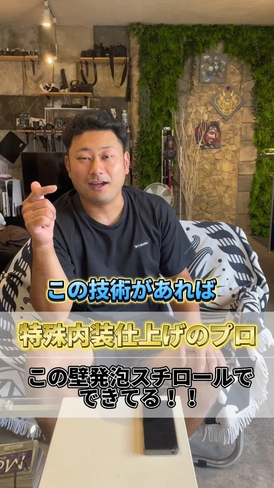 【発泡スチロール×モルタル造形】